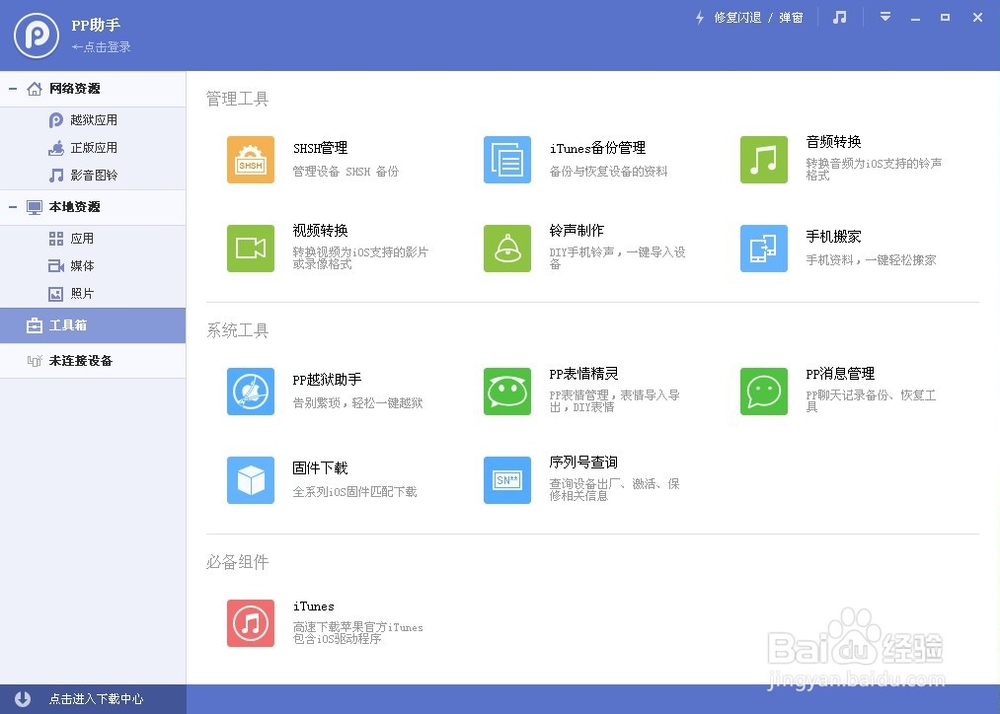 使用助手软件让同步iphone变得简单