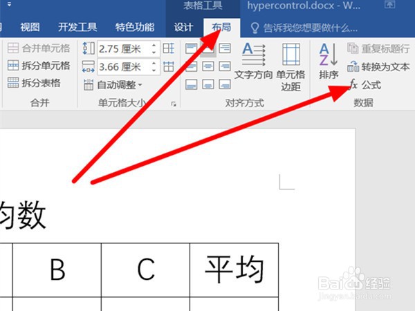 word怎么求平均数