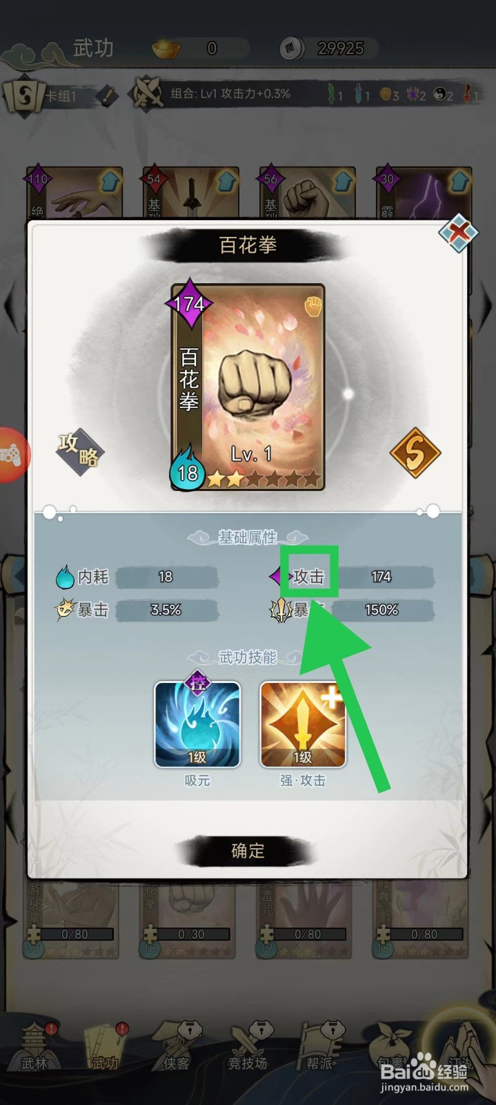 剑啸江湖怎么查看百花拳的攻击