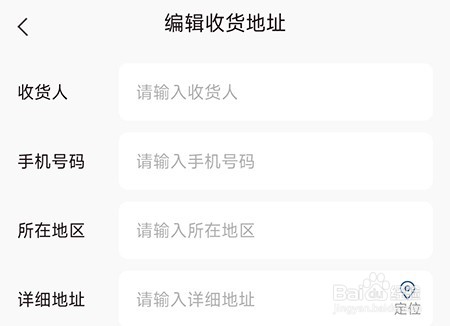 MEDO体育怎么编辑收货地址