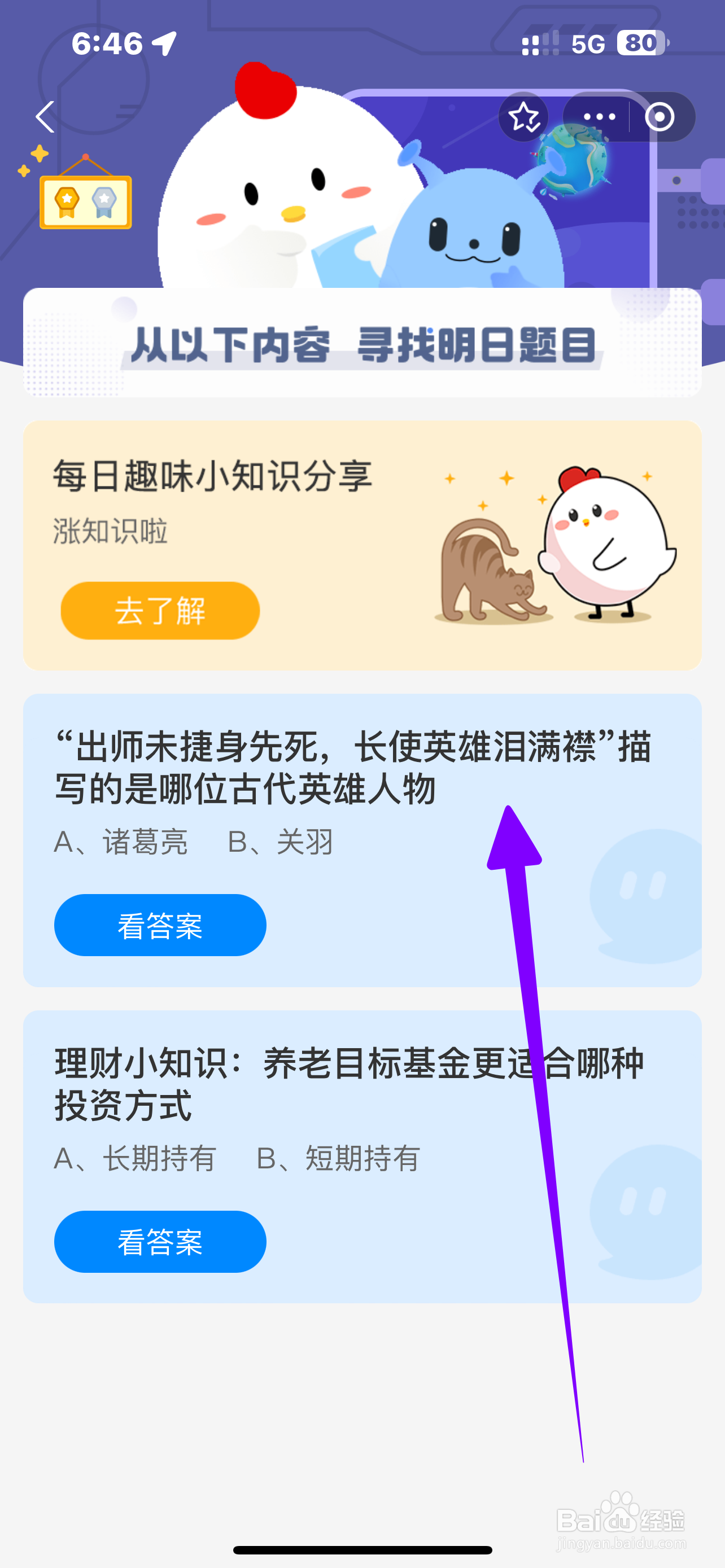 出师未捷身先死是哪位古代人物蚂蚁庄园10.5答案