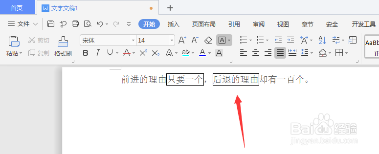 WPS文档中如何给文字添加文字边框