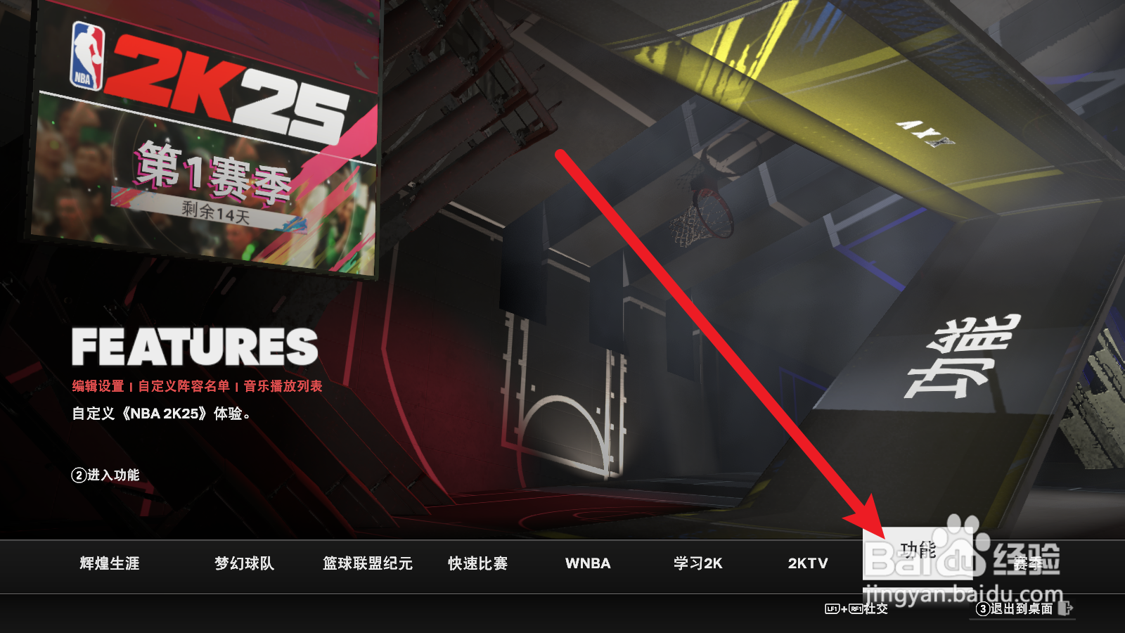 NBA2K25怎么开启窗口化模式