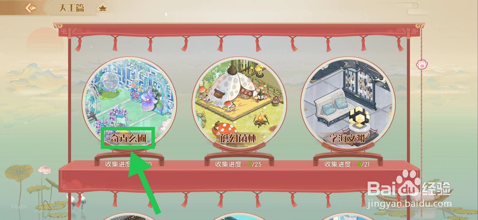 食物语怎么查看奇卉玄圃的润玉颜