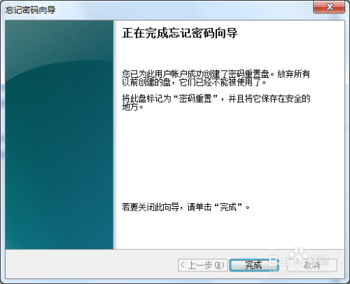 Win7密码重置盘怎么创建