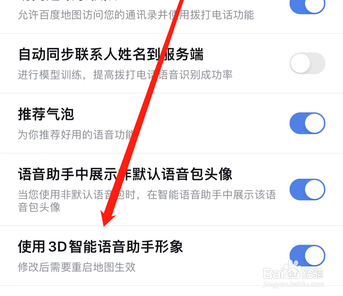 百度地图如何开启使用3D智能语音助手形象