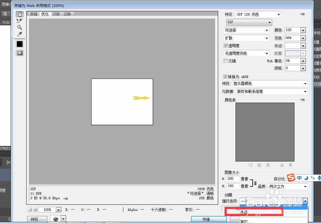 photoshop怎么制作会动的箭头