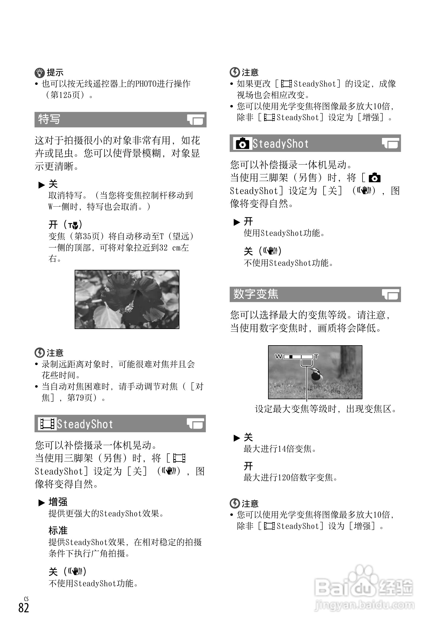 索尼HDR-CX560E数码相机使用说明书:[9]