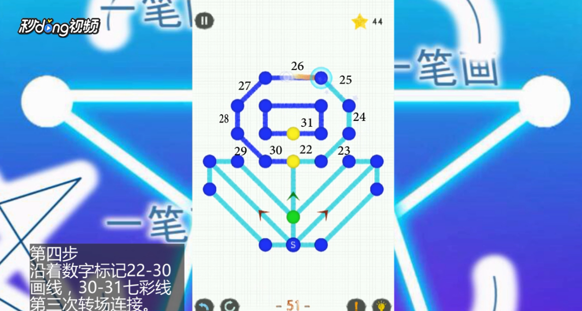 如何通关一笔画世界2第51关