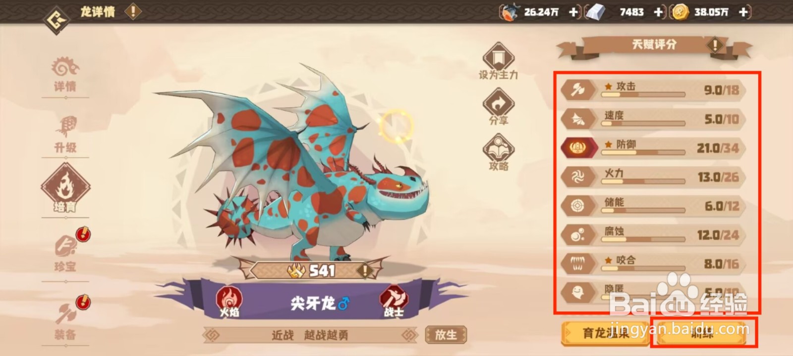 驯龙高手旅程尖牙龙天赋评分如何进行训练？