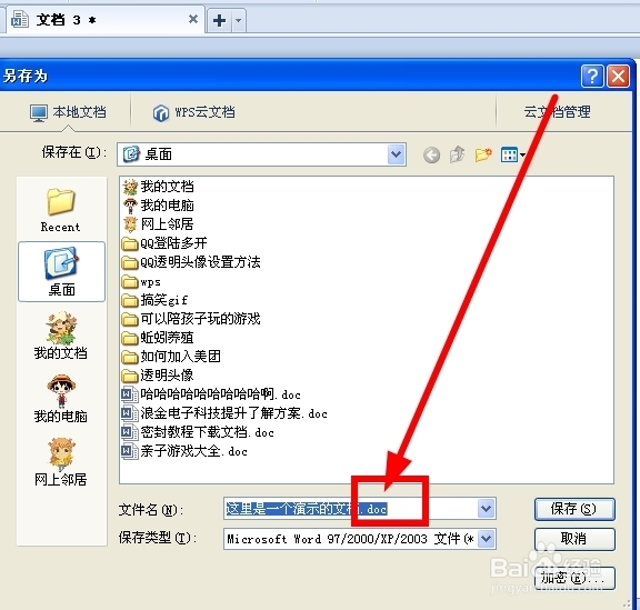 Wps如何设置默认保存为World文档(doc格式)