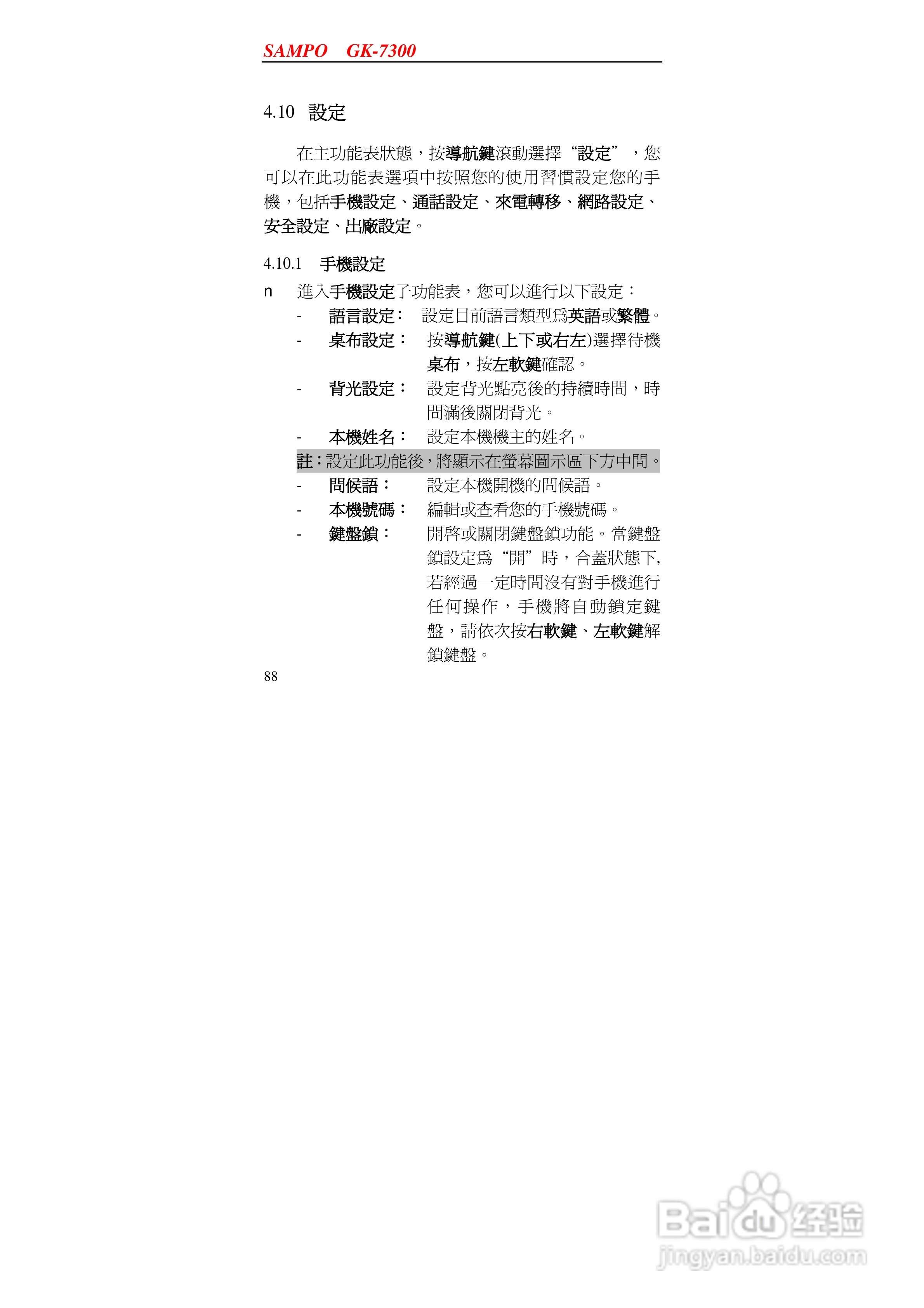 声宝GK-7300型手机说明书:[9]