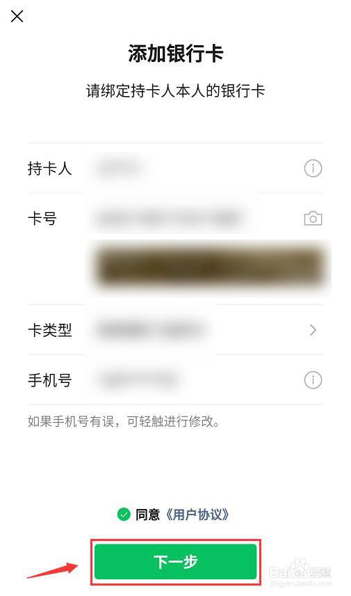 微信怎么添加银行信用卡