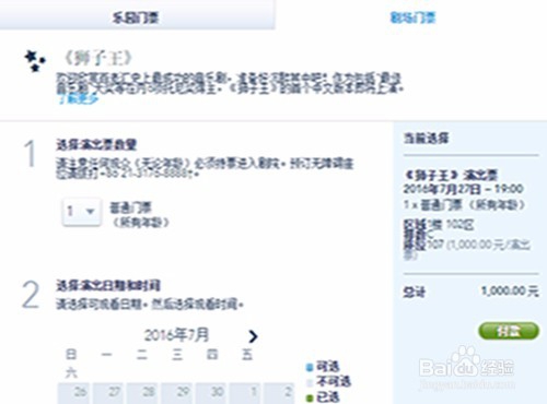 上海迪士尼狮子王门票