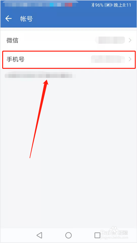 企业微信更换绑定手机怎么操作