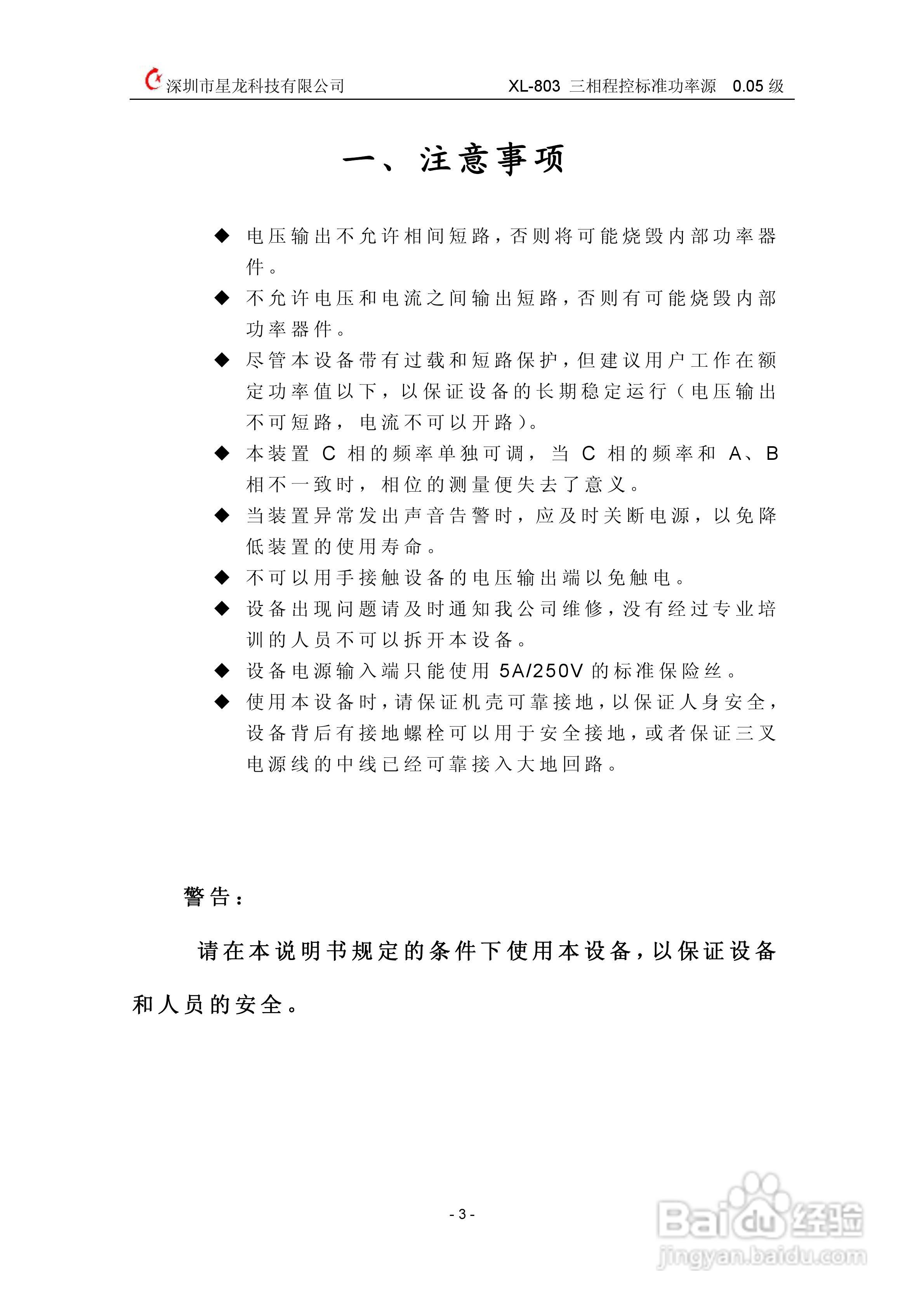 XL803三相程控标准功率源说明书:[1]