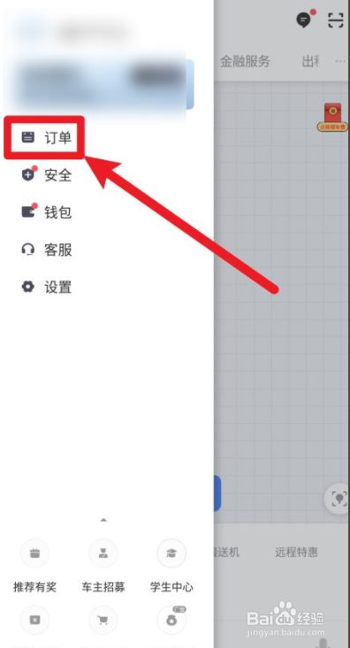 滴滴开发票发现行程找不到怎么办