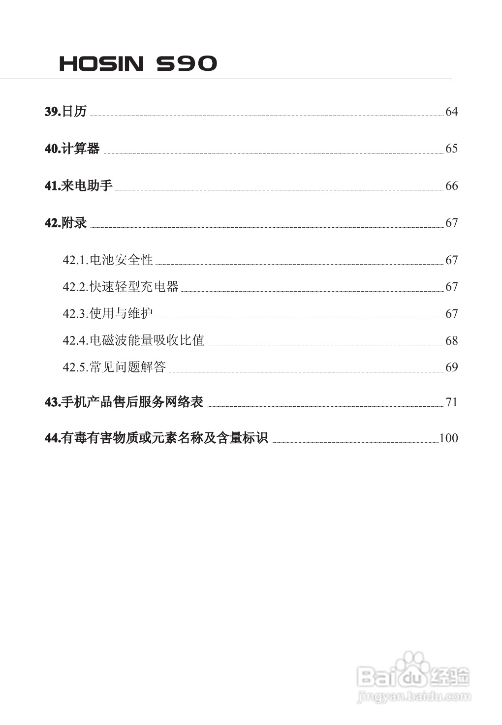 欧新S90手机使用说明书:[1]