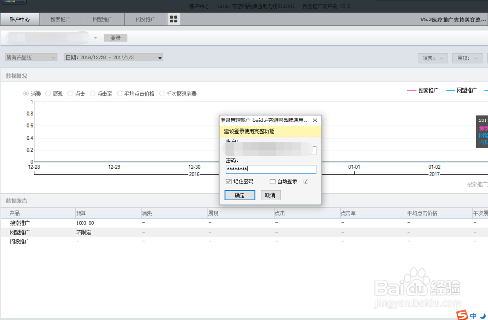 如何调整SEM账户计划层级的预算