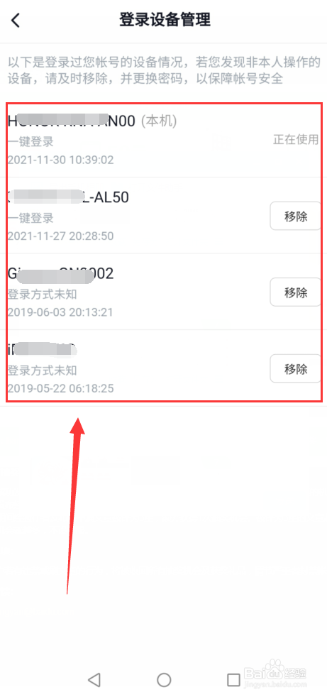如何查看手机西瓜视频登录设备？