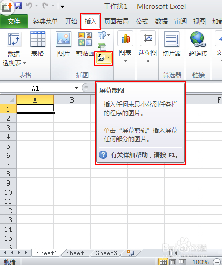 Excel2010中怎么屏幕截图