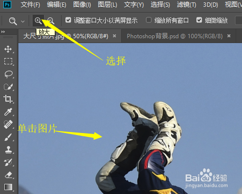Photoshop CC编辑图片时如何放大和缩小图片