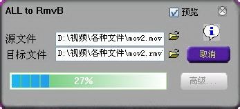 mov和rmvb格式转换