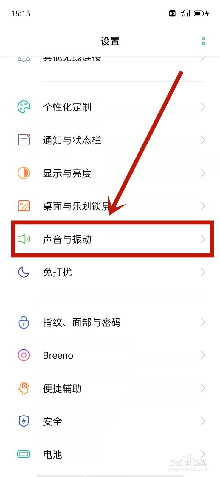 OPPO怎么设置触摸式振动