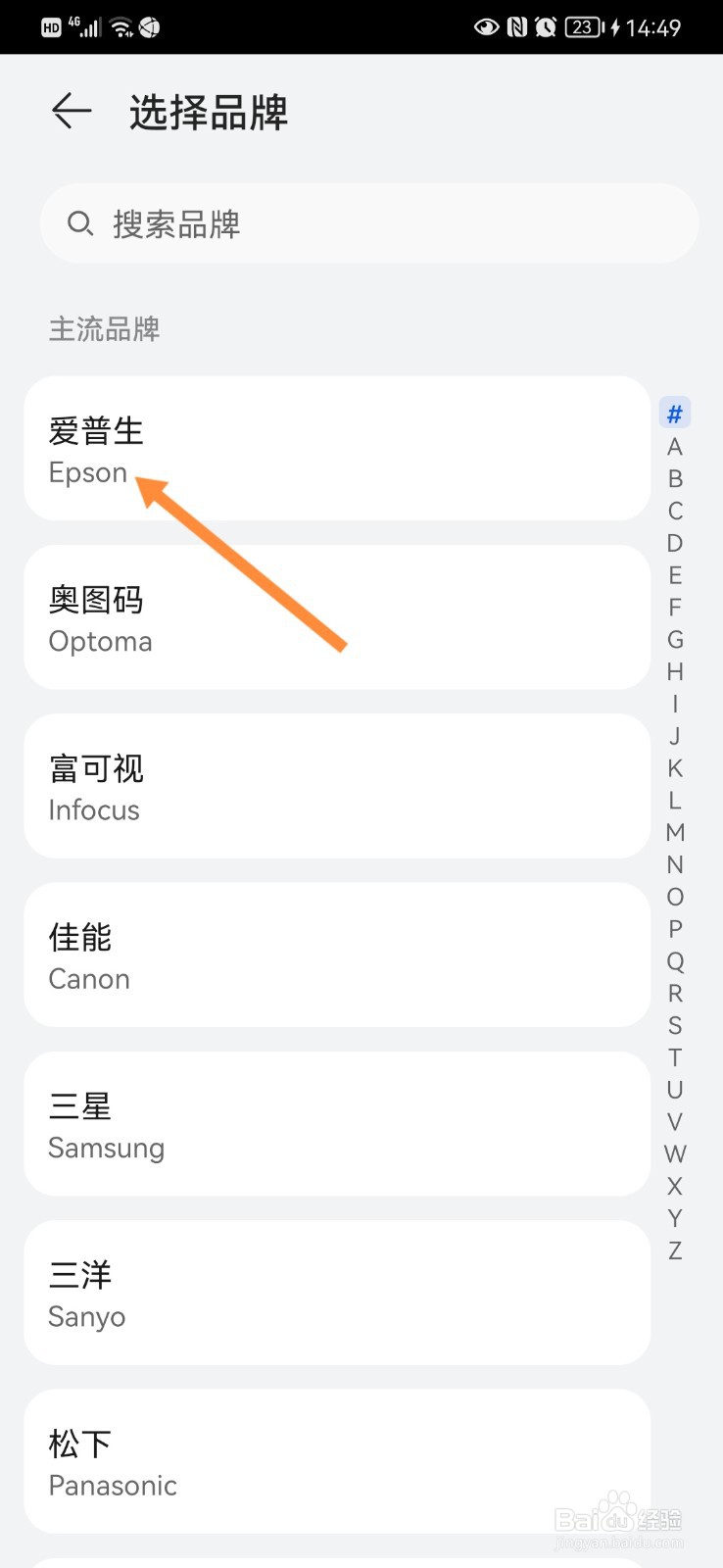 华为怎么用手机遥控投影仪？