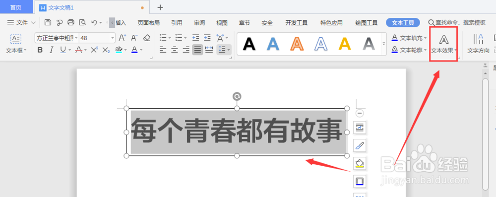 WPS文档中如何制作透视文字效果
