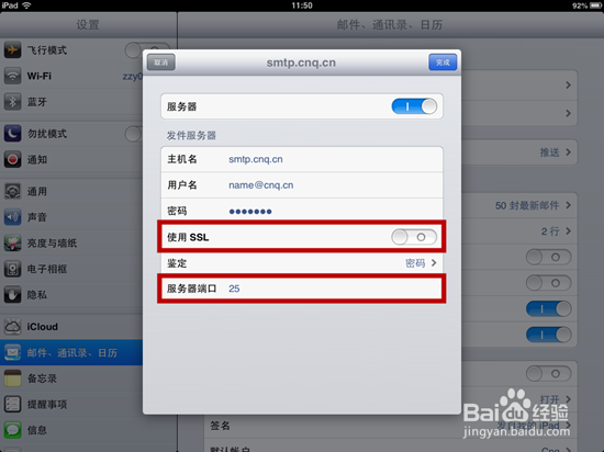 老板邮局iPad pop3 设置