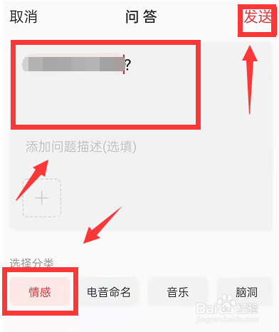网易云音乐问答功能怎么使用
