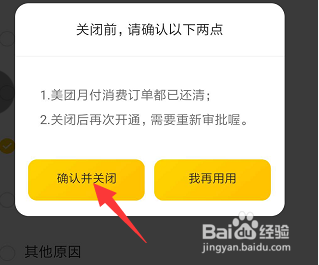 美团月付怎么关闭