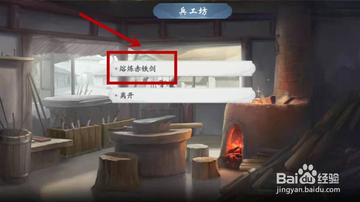 武林闲侠名剑山庄赤铁怎么获得