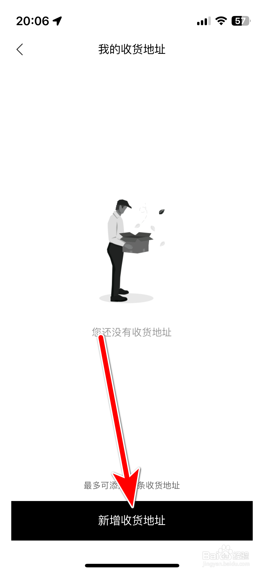 一汽奥迪如何新增我的收货地址
