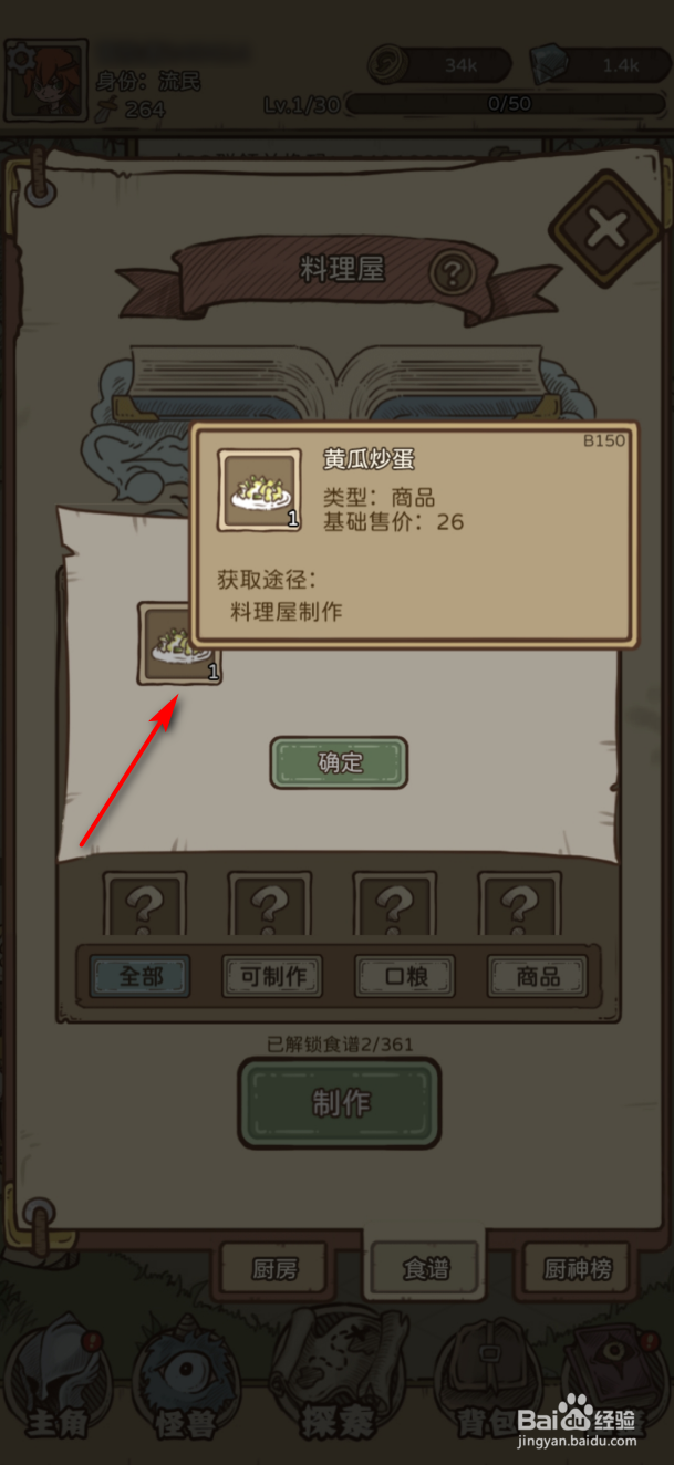开荒怪兽岛怎么制作黄瓜炒蛋