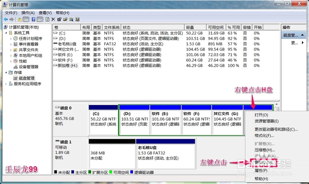 磁盘管理器中把一个磁盘的空间转移到另一个磁盘