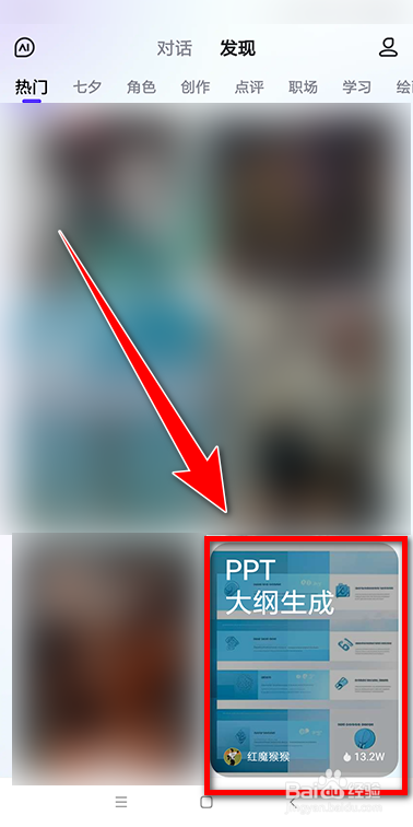 如何复制文心一言生成的ptt大纲