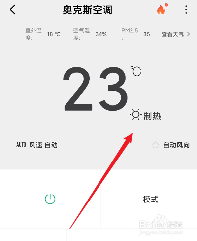 空调遥控器制热没反应