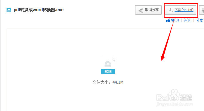 怎么将pdf转换成word文字