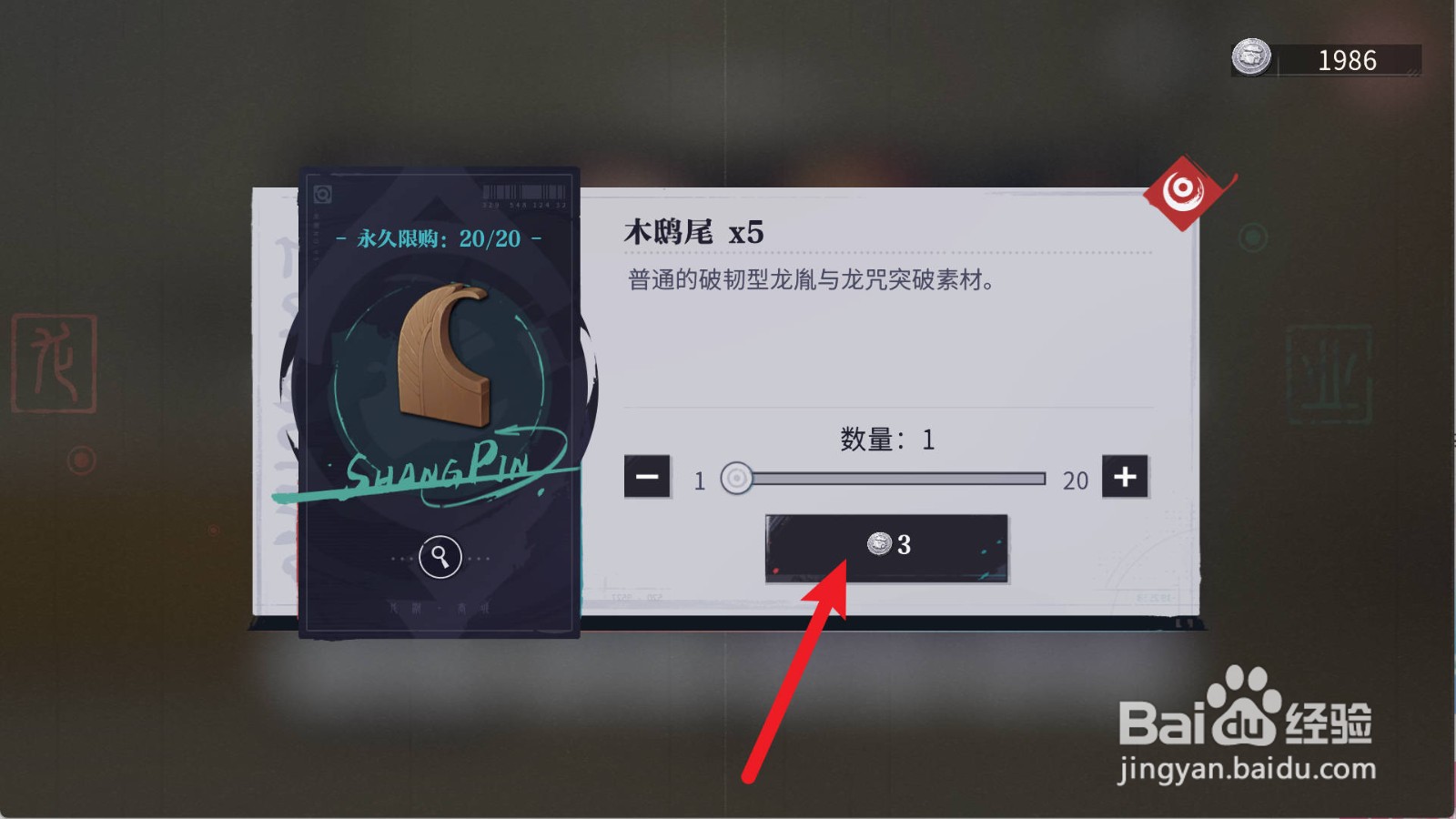 归龙潮怎么购买获得木鹞尾