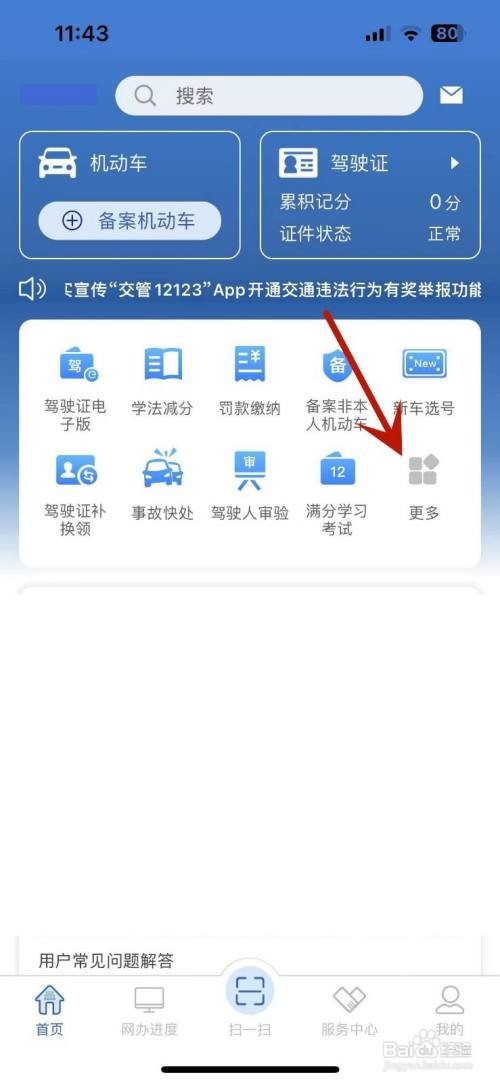 12123交管如何查看各科成绩