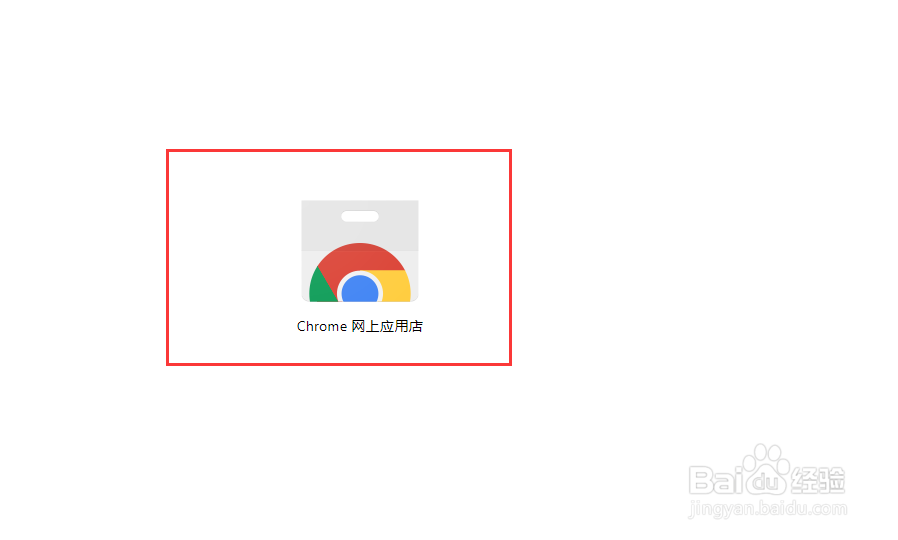 chrome怎么从应用商店安装插件