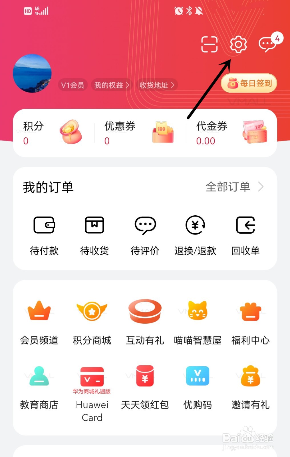 华为商城如何开启用户体验提升服务？