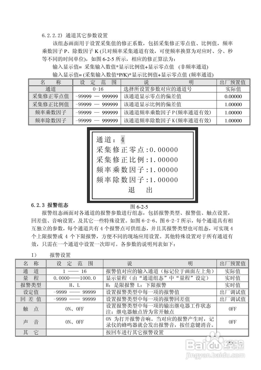昌晖SWP-NSR100单色无纸记录仪（普通）说明书:[4]