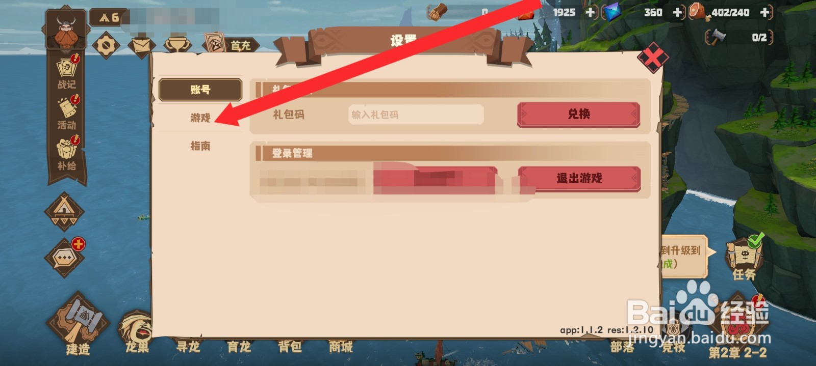 驯龙高手旅程如何开启好友进度设置功能