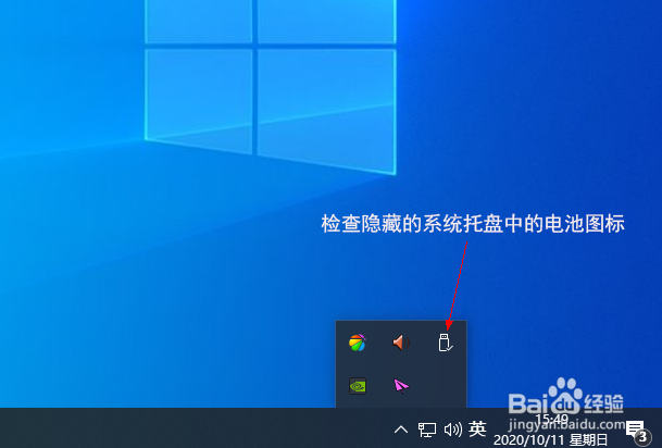 如何解决Windows 10中缺少电池图标