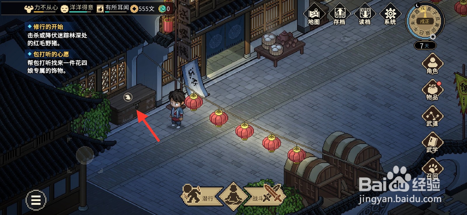 大侠立志传怎么获得陀螺