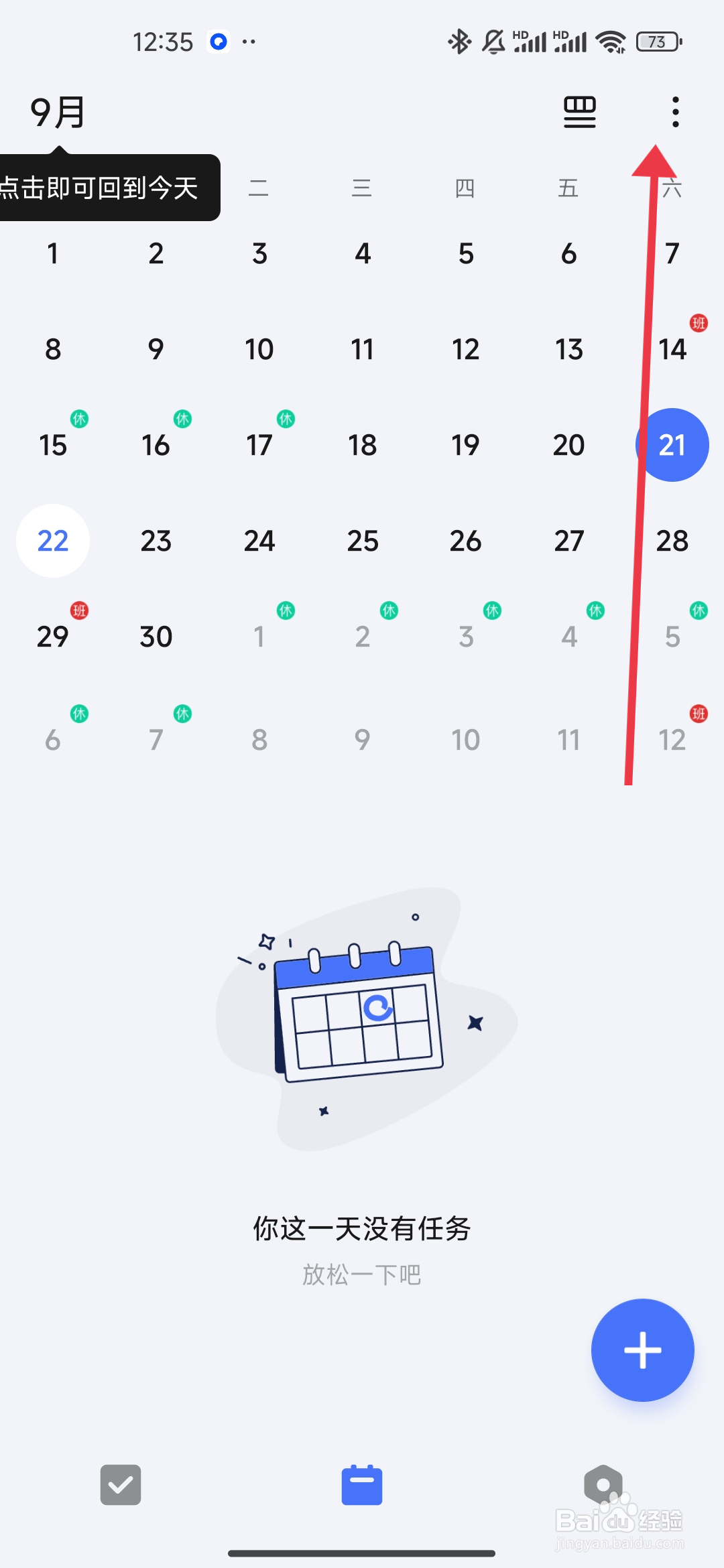 《滴答清单》显示检查事项如何开启