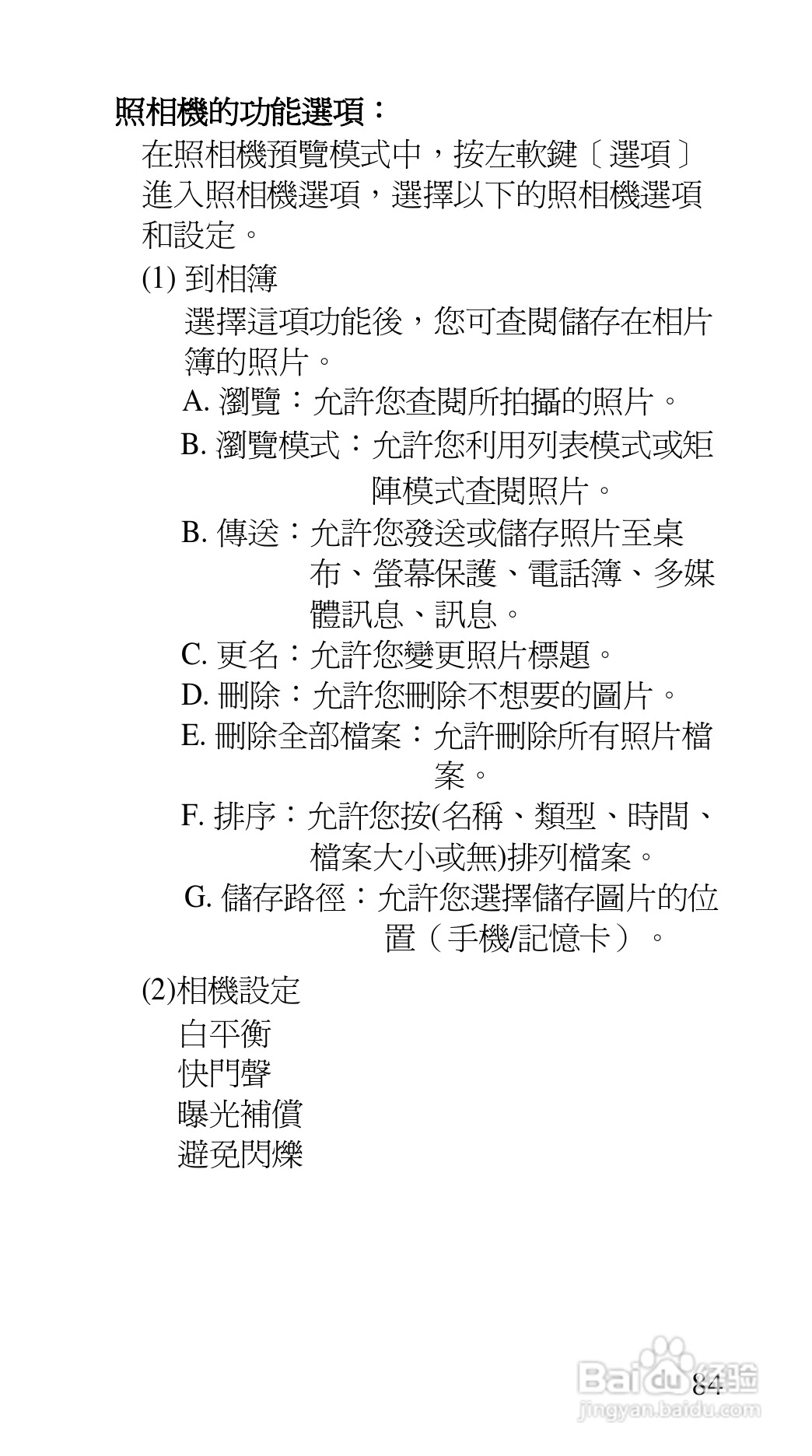 声宝GK-7100型手机说明书:[9]